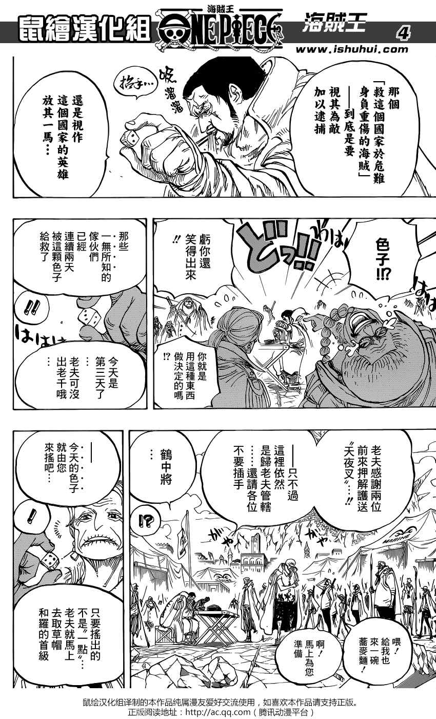 《海贼王》漫画最新章节第796话免费下拉式在线观看章节第【3】张图片