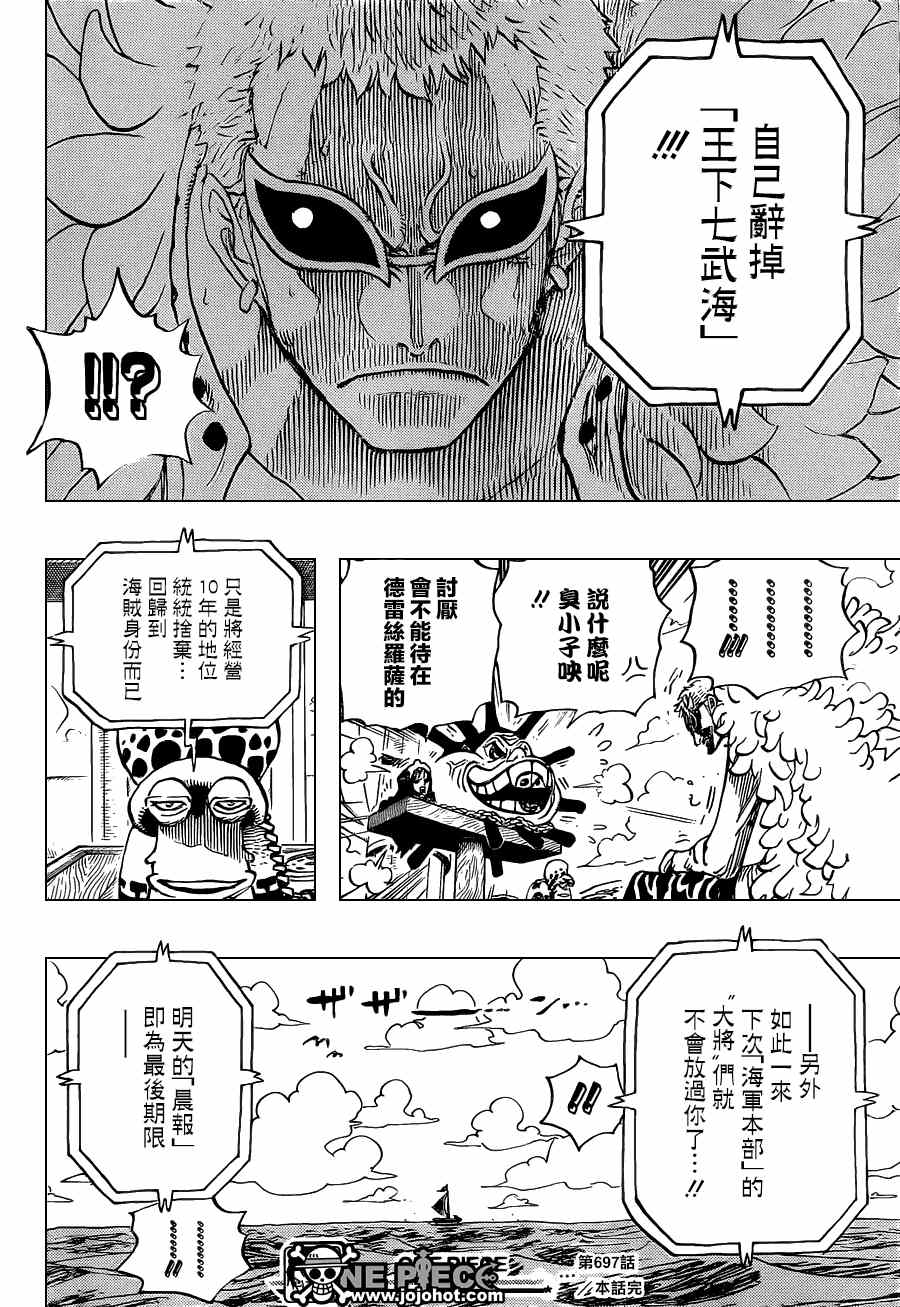 《海贼王》漫画最新章节第697话免费下拉式在线观看章节第【18】张图片