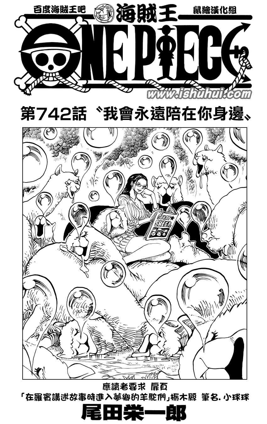 《海贼王》漫画最新章节第742话免费下拉式在线观看章节第【1】张图片