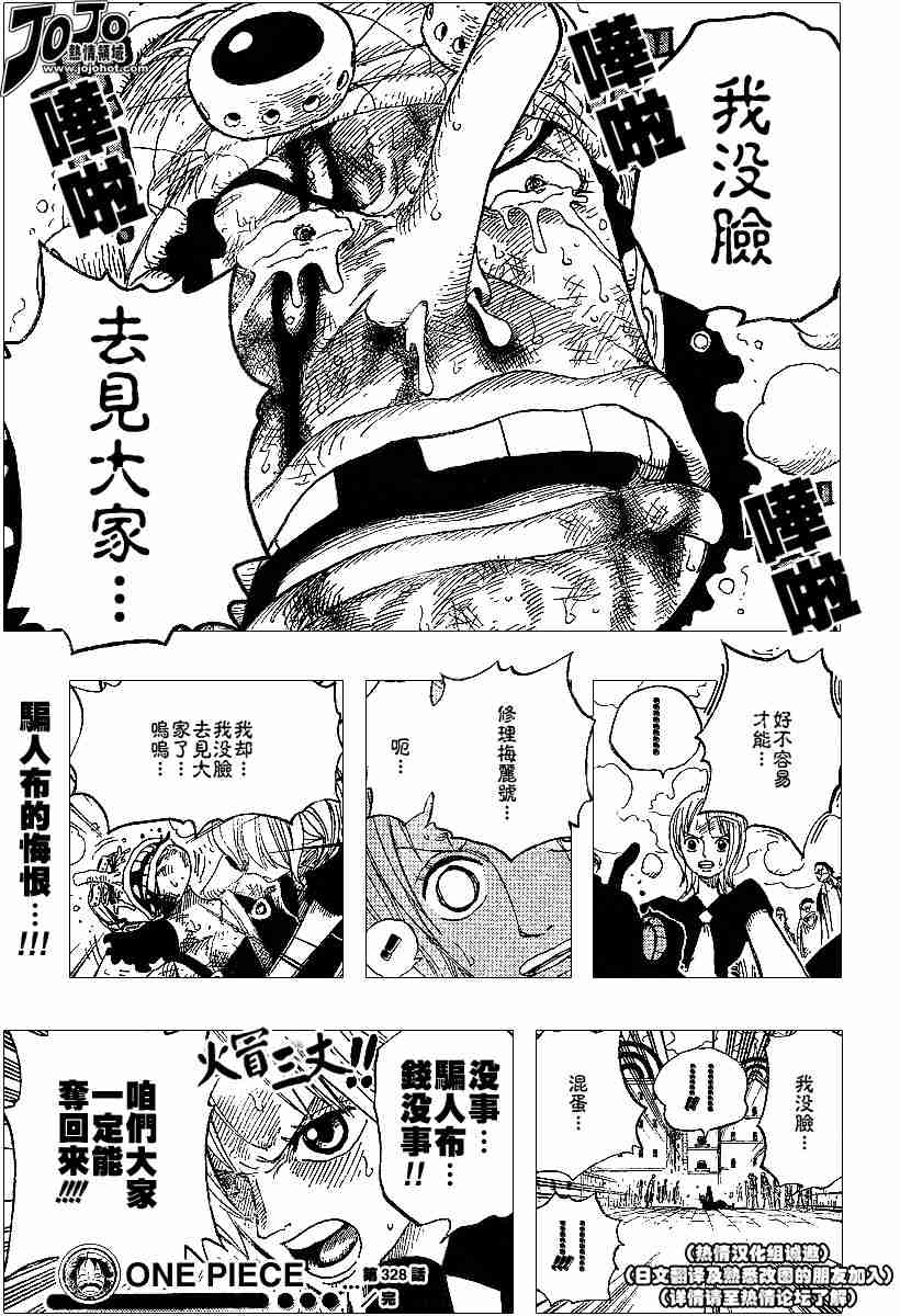 《海贼王》漫画最新章节第328话免费下拉式在线观看章节第【19】张图片