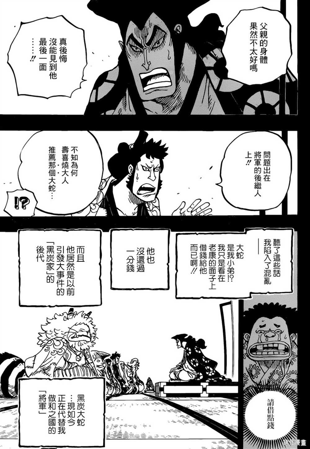 《海贼王》漫画最新章节第968话 御田归来免费下拉式在线观看章节第【11】张图片