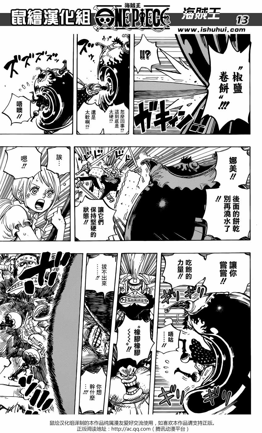 《海贼王》漫画最新章节第842话免费下拉式在线观看章节第【12】张图片