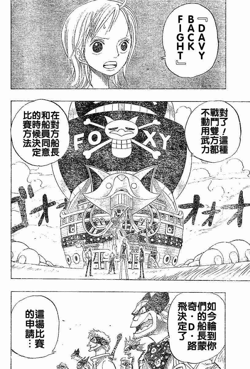 《海贼王》漫画最新章节第306话免费下拉式在线观看章节第【4】张图片