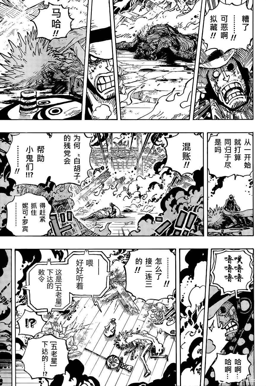 《海贼王》漫画最新章节第1041话 小紫免费下拉式在线观看章节第【9】张图片