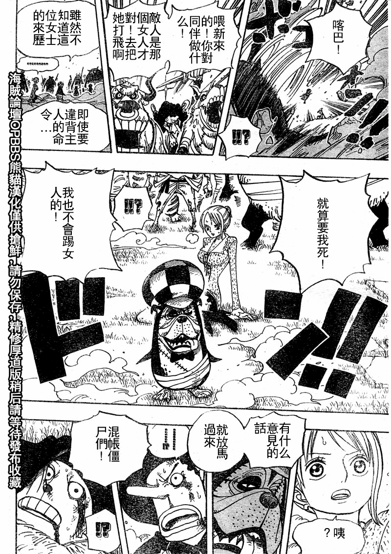 《海贼王》漫画最新章节第451话免费下拉式在线观看章节第【18】张图片