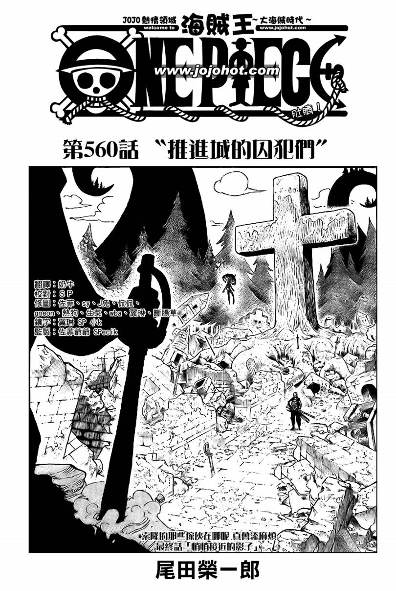 《海贼王》漫画最新章节第560话免费下拉式在线观看章节第【1】张图片