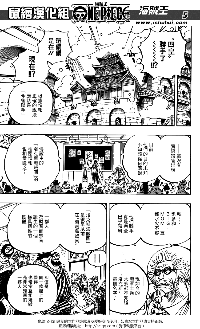 《海贼王》漫画最新章节第957话免费下拉式在线观看章节第【6】张图片