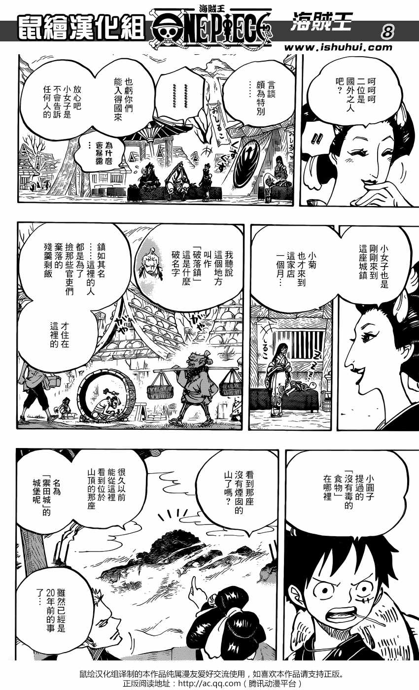 《海贼王》漫画最新章节第914话免费下拉式在线观看章节第【9】张图片