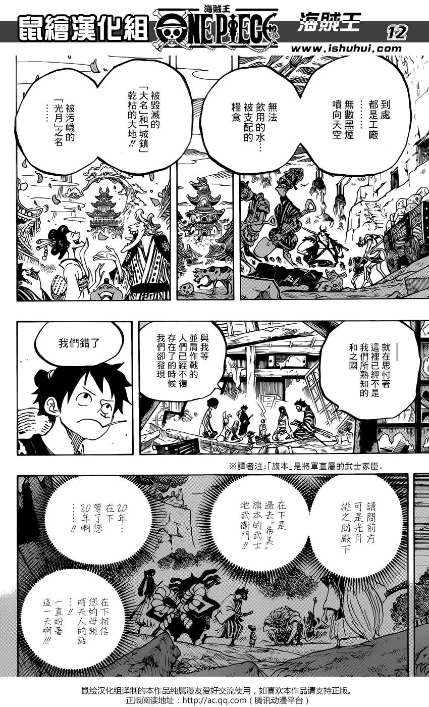 《海贼王》漫画最新章节第920话免费下拉式在线观看章节第【12】张图片