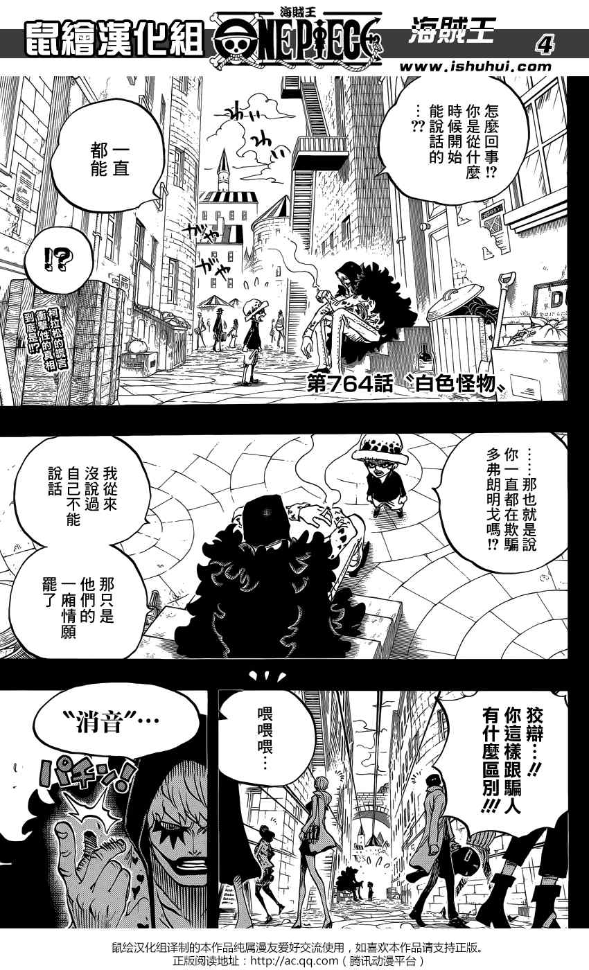 《海贼王》漫画最新章节第764话免费下拉式在线观看章节第【3】张图片