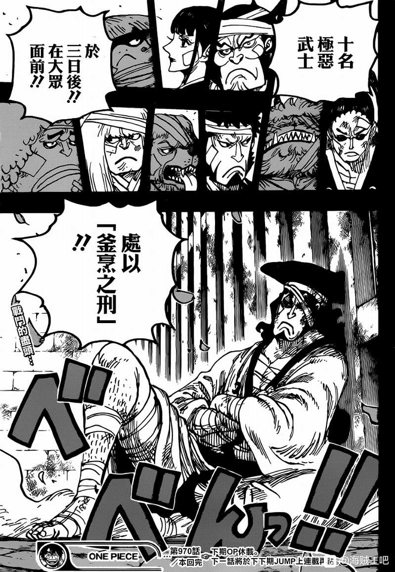 《海贼王》漫画最新章节第970话 御田VS凯多免费下拉式在线观看章节第【16】张图片