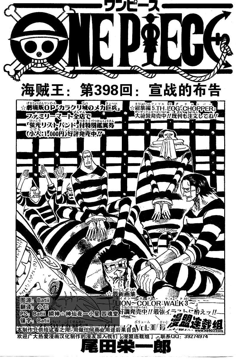 《海贼王》漫画最新章节第398话免费下拉式在线观看章节第【1】张图片