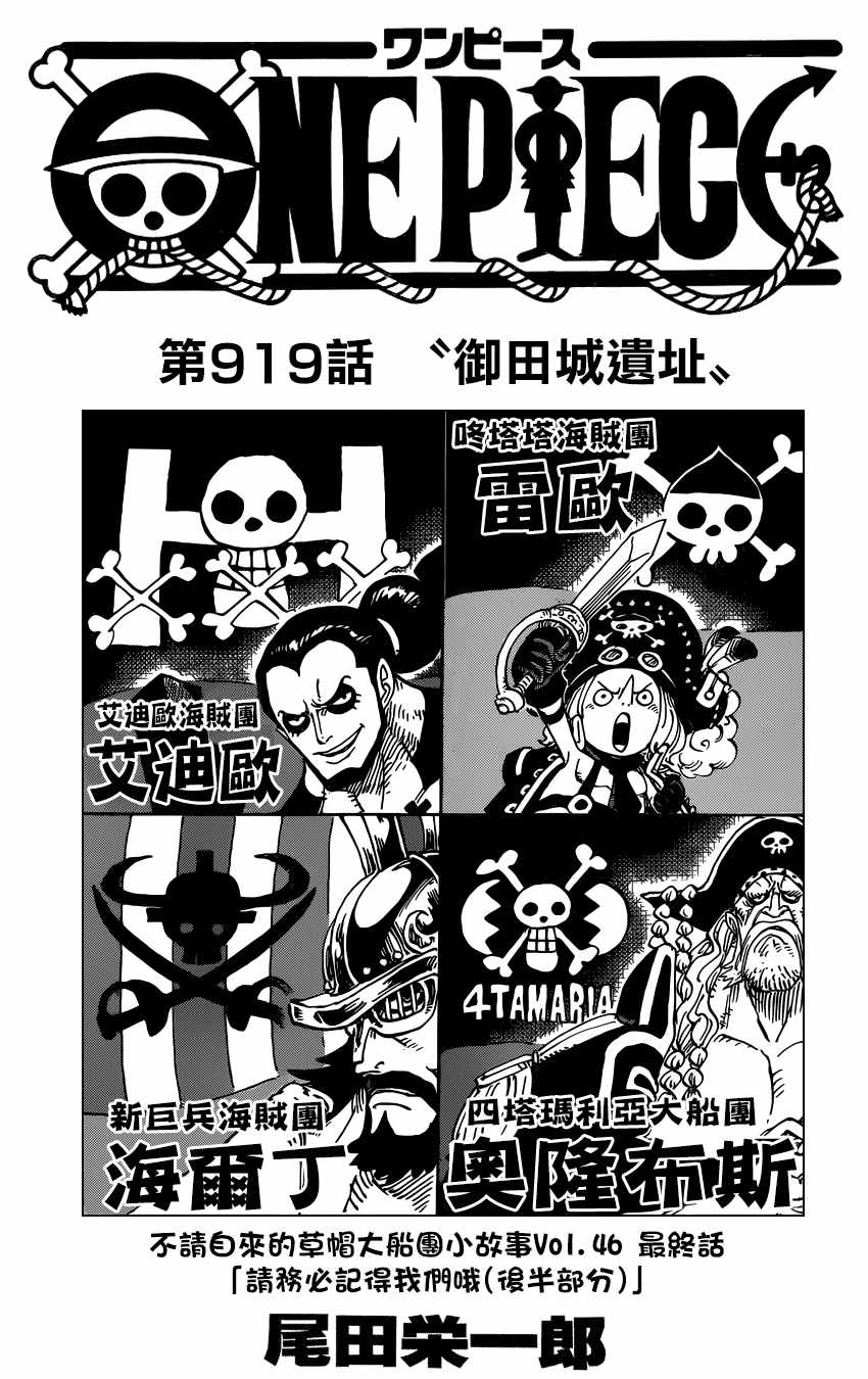 《海贼王》漫画最新章节第919话免费下拉式在线观看章节第【2】张图片