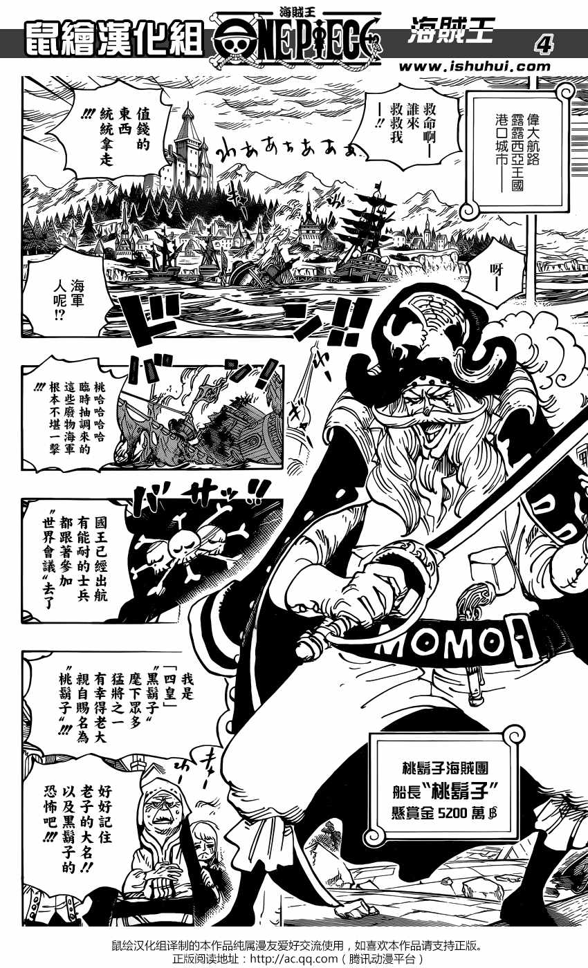 《海贼王》漫画最新章节第904话免费下拉式在线观看章节第【5】张图片