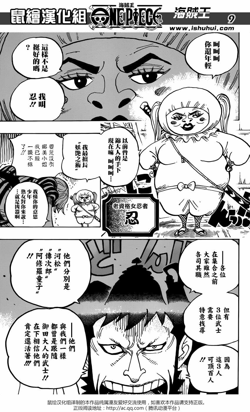 《海贼王》漫画最新章节第921话免费下拉式在线观看章节第【9】张图片