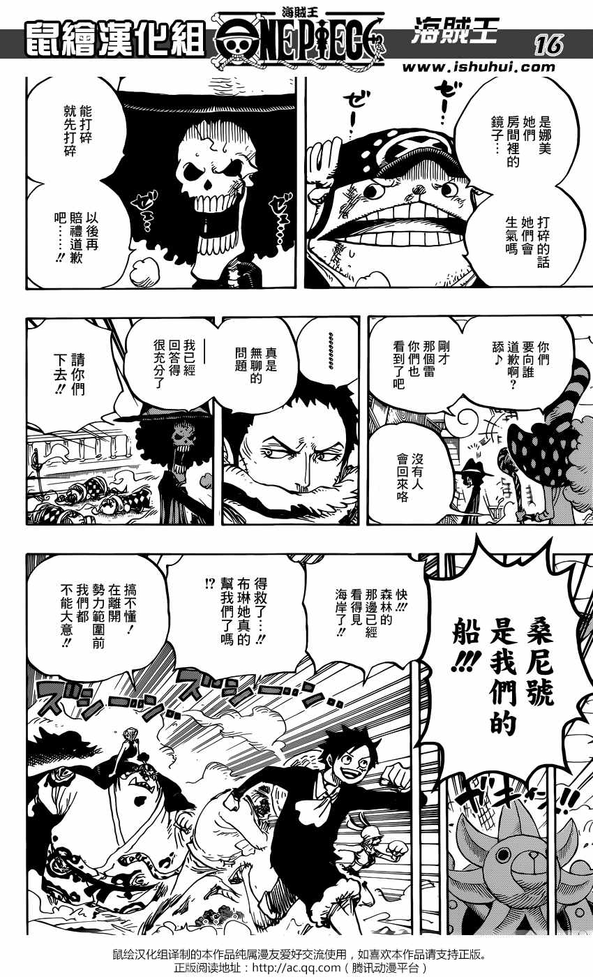 《海贼王》漫画最新章节第876话免费下拉式在线观看章节第【15】张图片