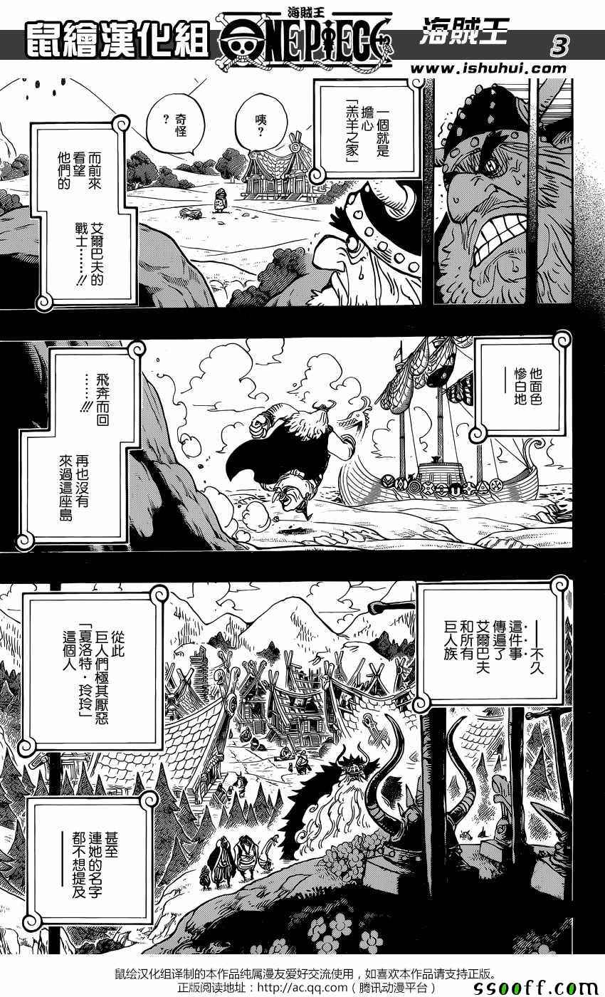 《海贼王》漫画最新章节第868话免费下拉式在线观看章节第【3】张图片