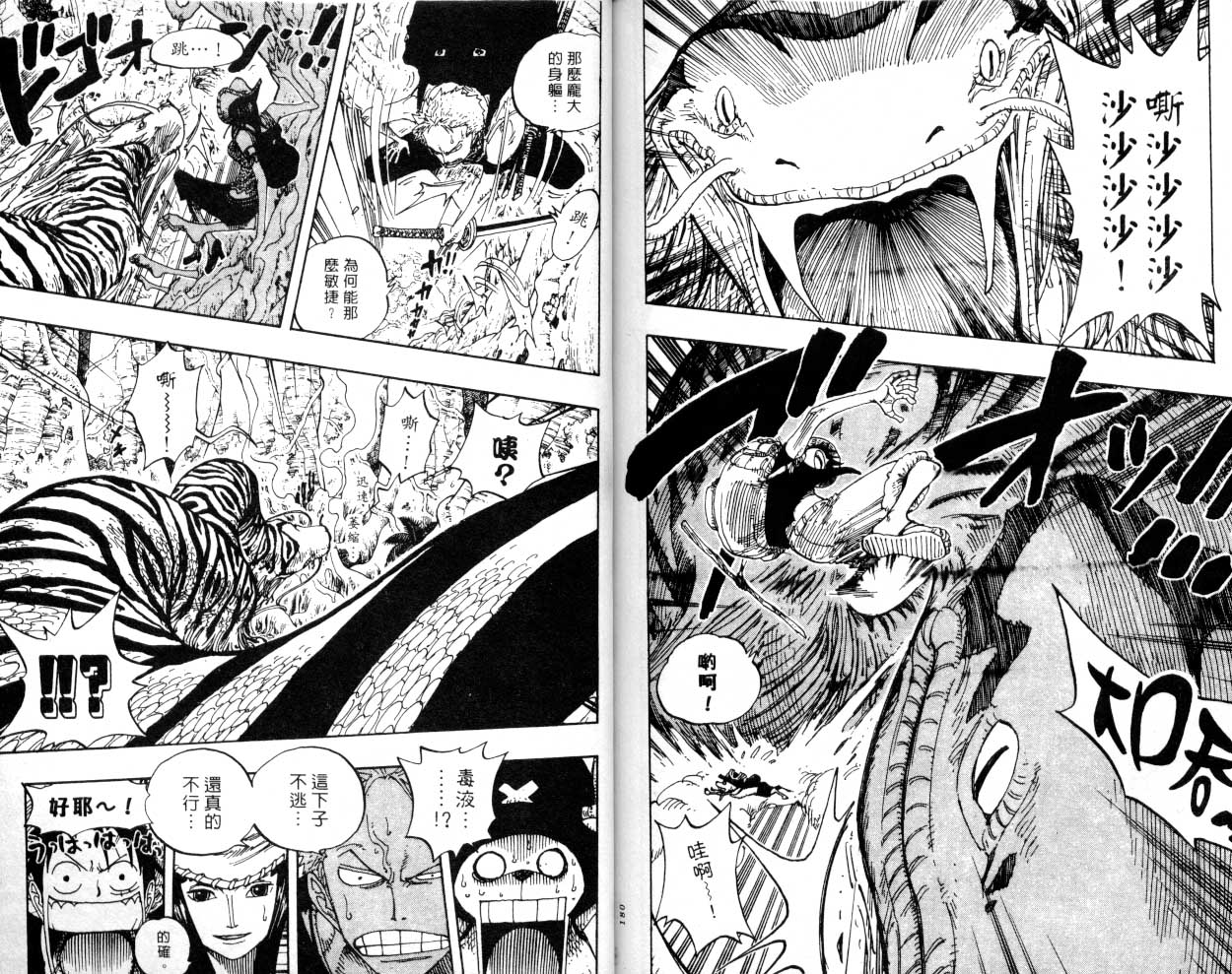 《海贼王》漫画最新章节第27卷免费下拉式在线观看章节第【89】张图片