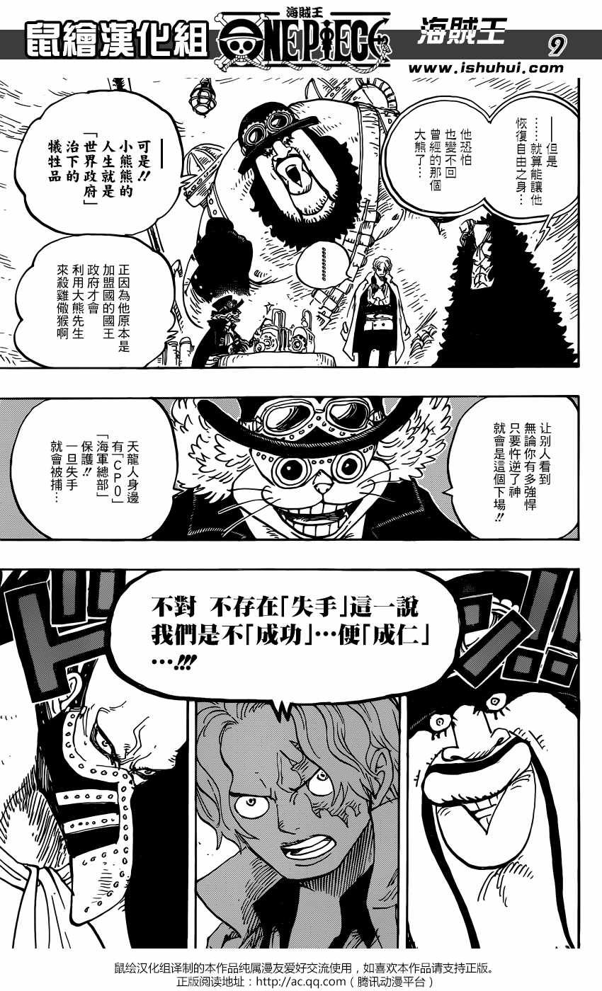 《海贼王》漫画最新章节第908话免费下拉式在线观看章节第【9】张图片