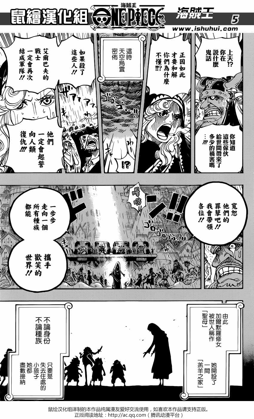 《海贼王》漫画最新章节第866话免费下拉式在线观看章节第【5】张图片