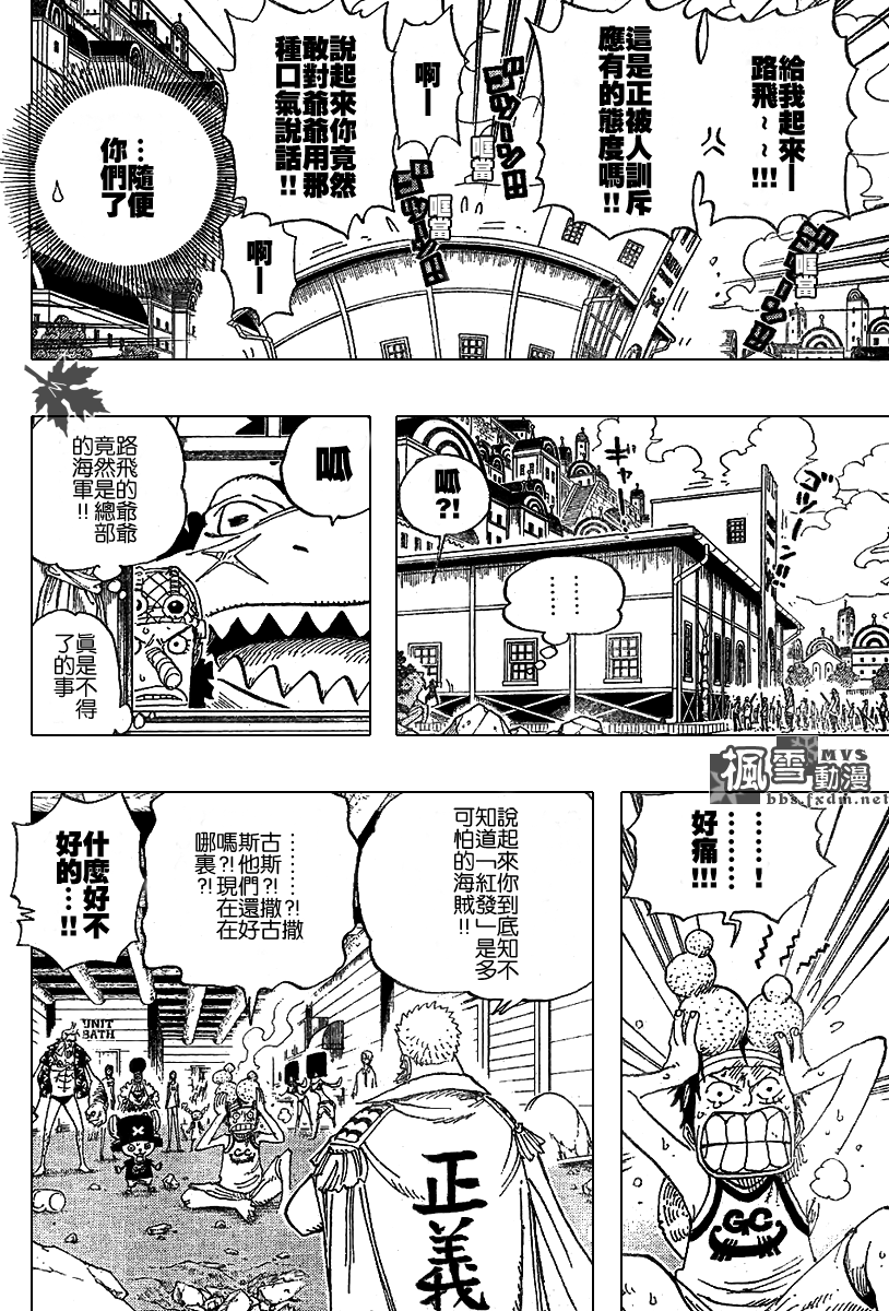 《海贼王》漫画最新章节第432话免费下拉式在线观看章节第【6】张图片