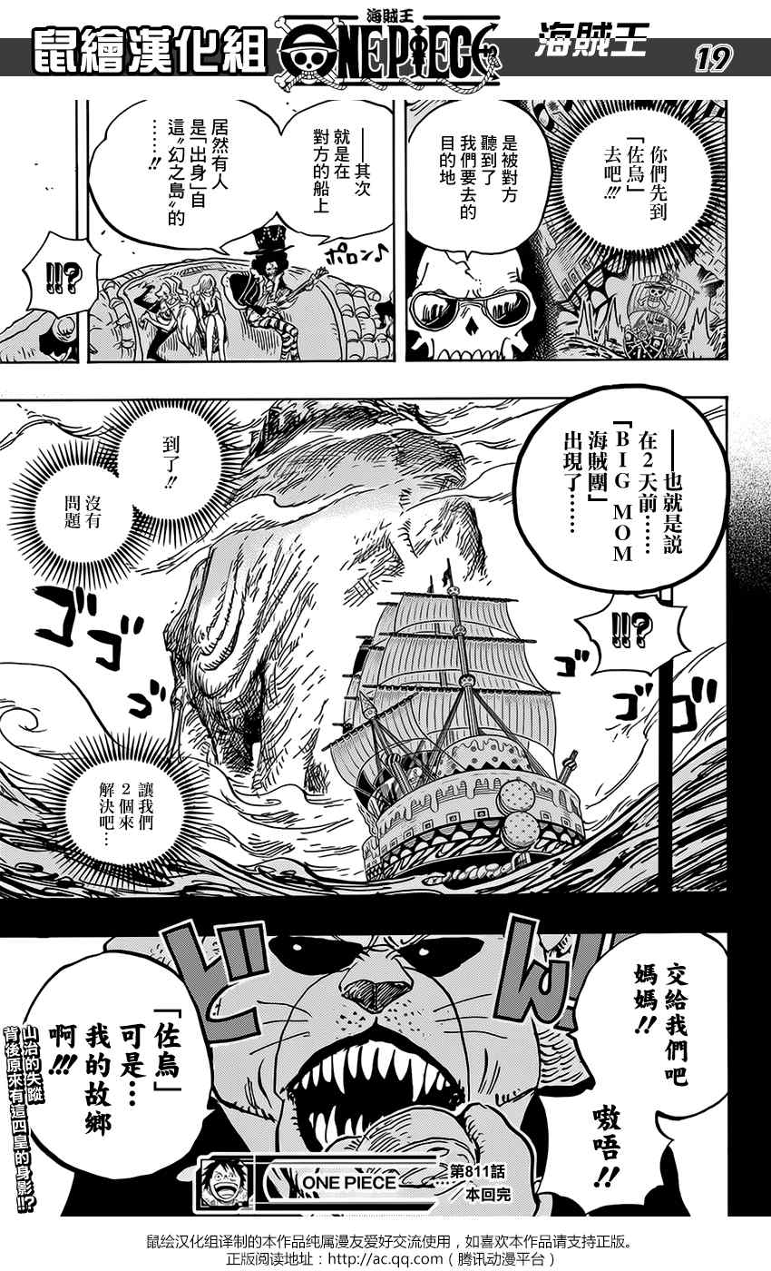 《海贼王》漫画最新章节第811话免费下拉式在线观看章节第【18】张图片