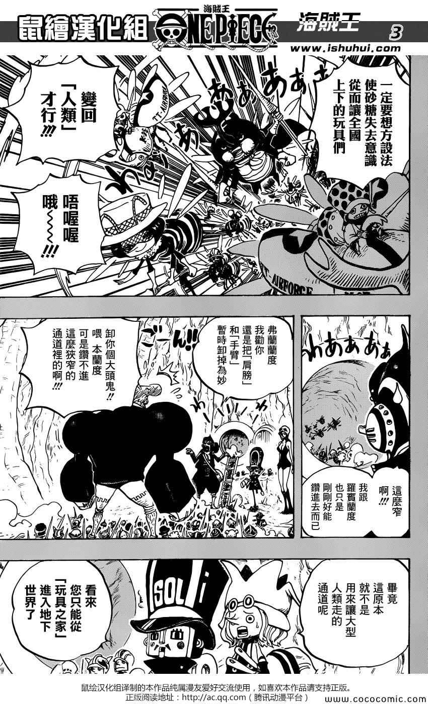 《海贼王》漫画最新章节第732话免费下拉式在线观看章节第【3】张图片