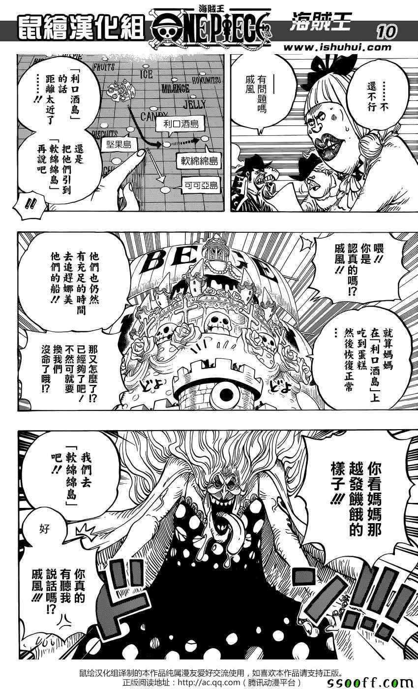 《海贼王》漫画最新章节第894话免费下拉式在线观看章节第【10】张图片