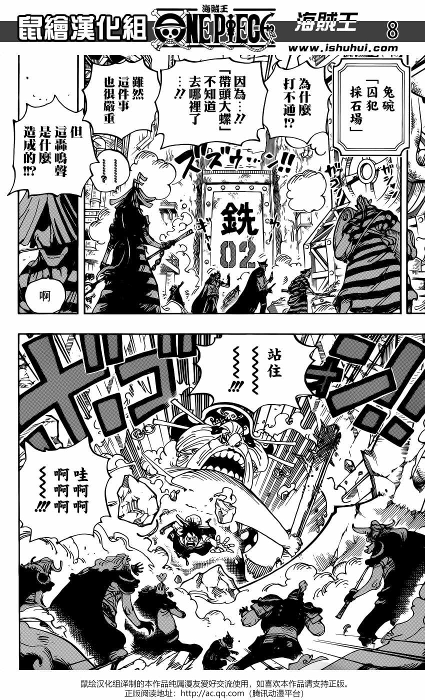 《海贼王》漫画最新章节第947话免费下拉式在线观看章节第【9】张图片