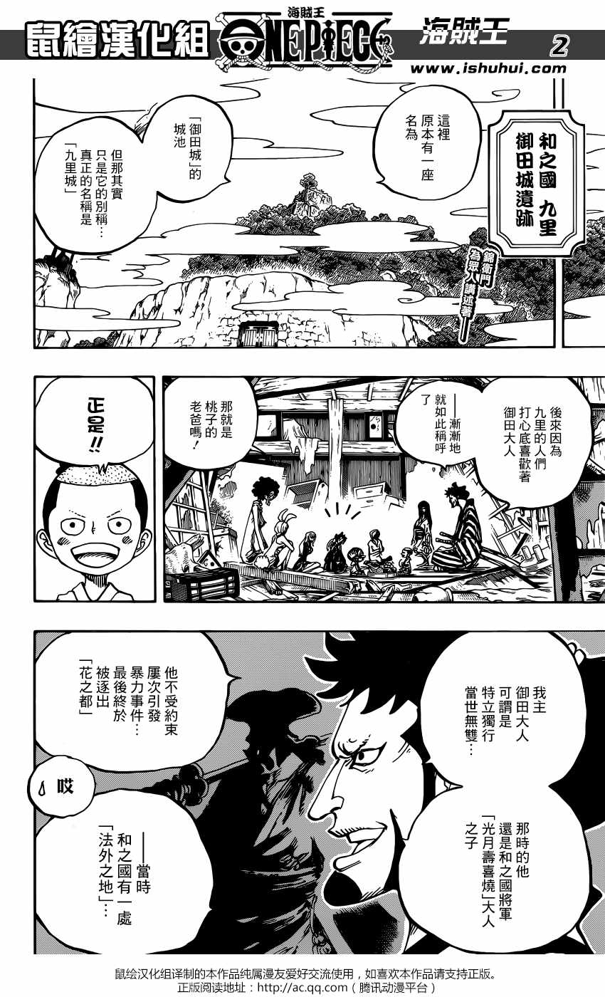 《海贼王》漫画最新章节第920话免费下拉式在线观看章节第【3】张图片