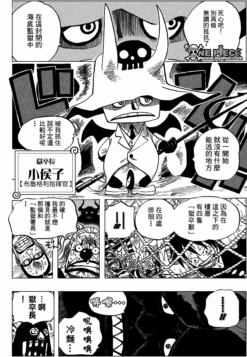 《海贼王》漫画最新章节第530话免费下拉式在线观看章节第【12】张图片