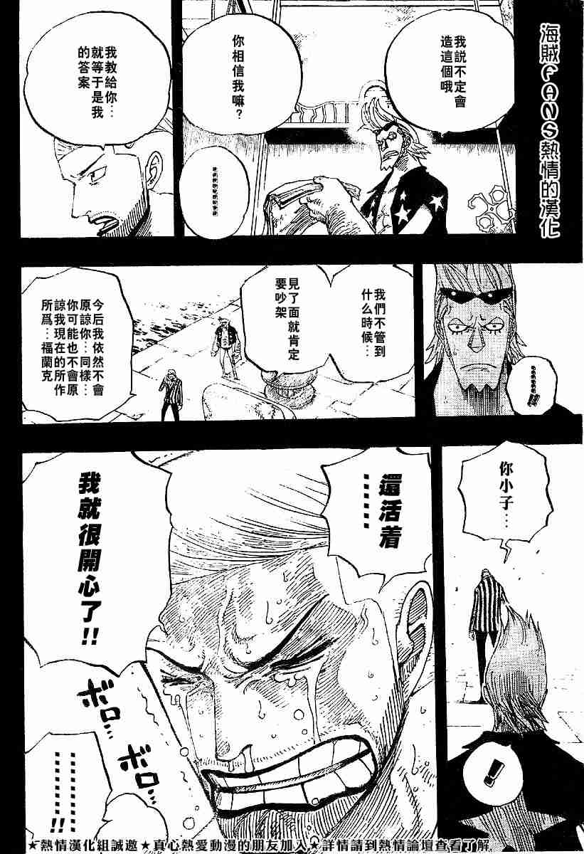 《海贼王》漫画最新章节第358话免费下拉式在线观看章节第【10】张图片