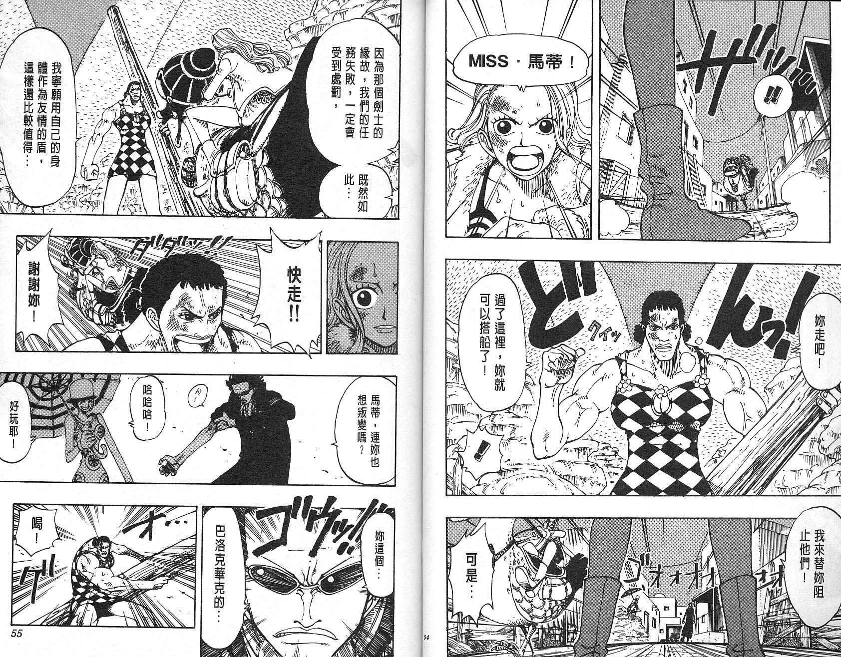 《海贼王》漫画最新章节第13卷免费下拉式在线观看章节第【28】张图片