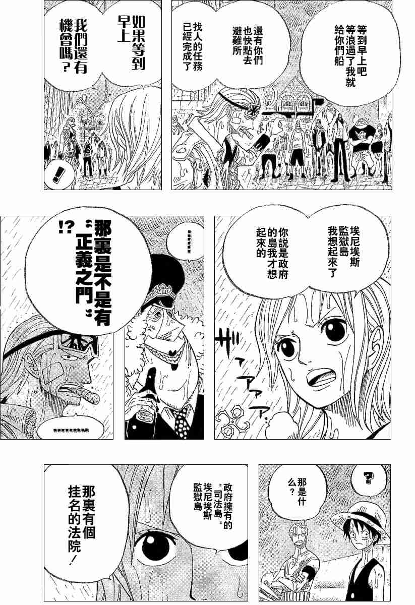 《海贼王》漫画最新章节第364话免费下拉式在线观看章节第【11】张图片