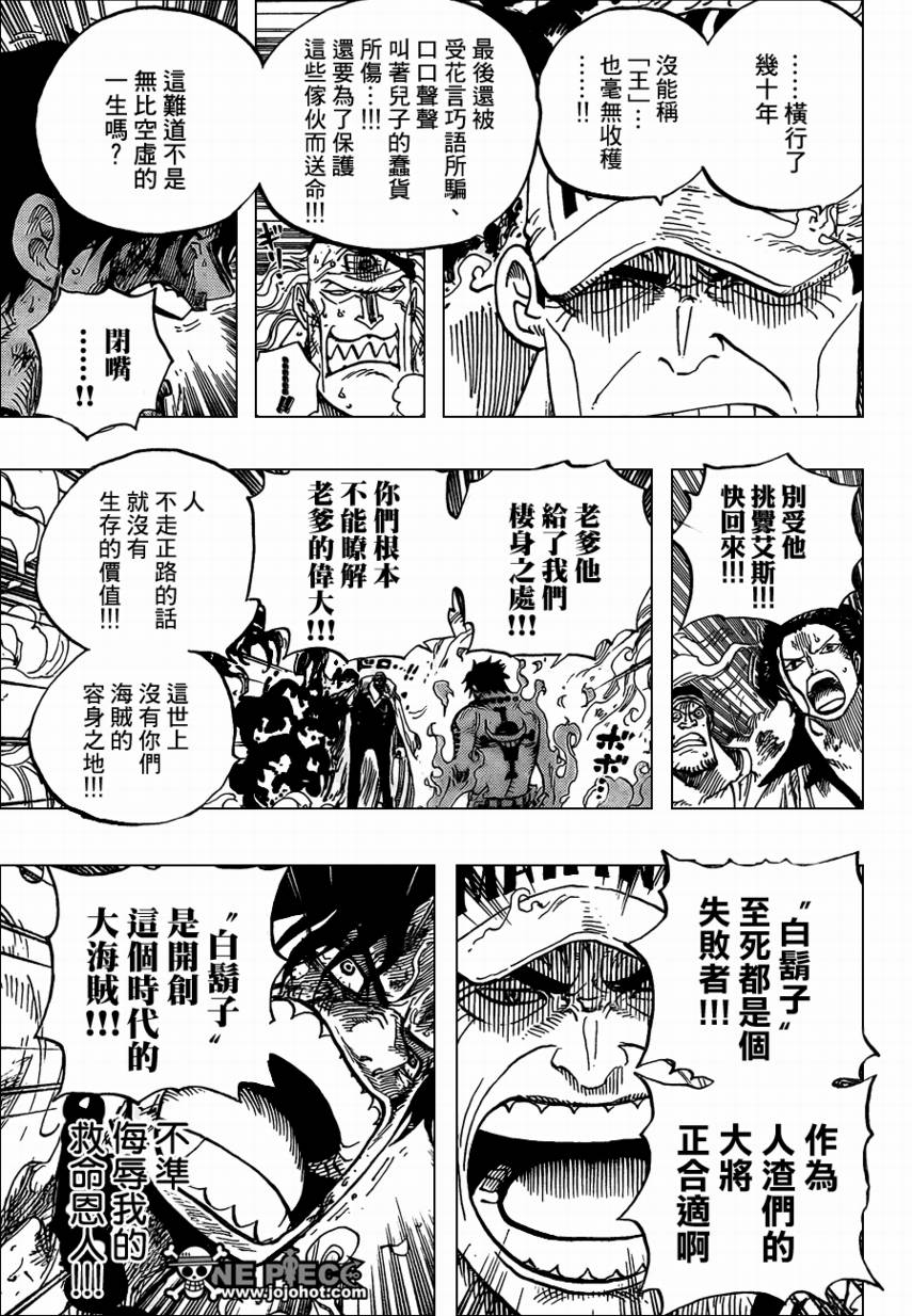 《海贼王》漫画最新章节第573话免费下拉式在线观看章节第【12】张图片