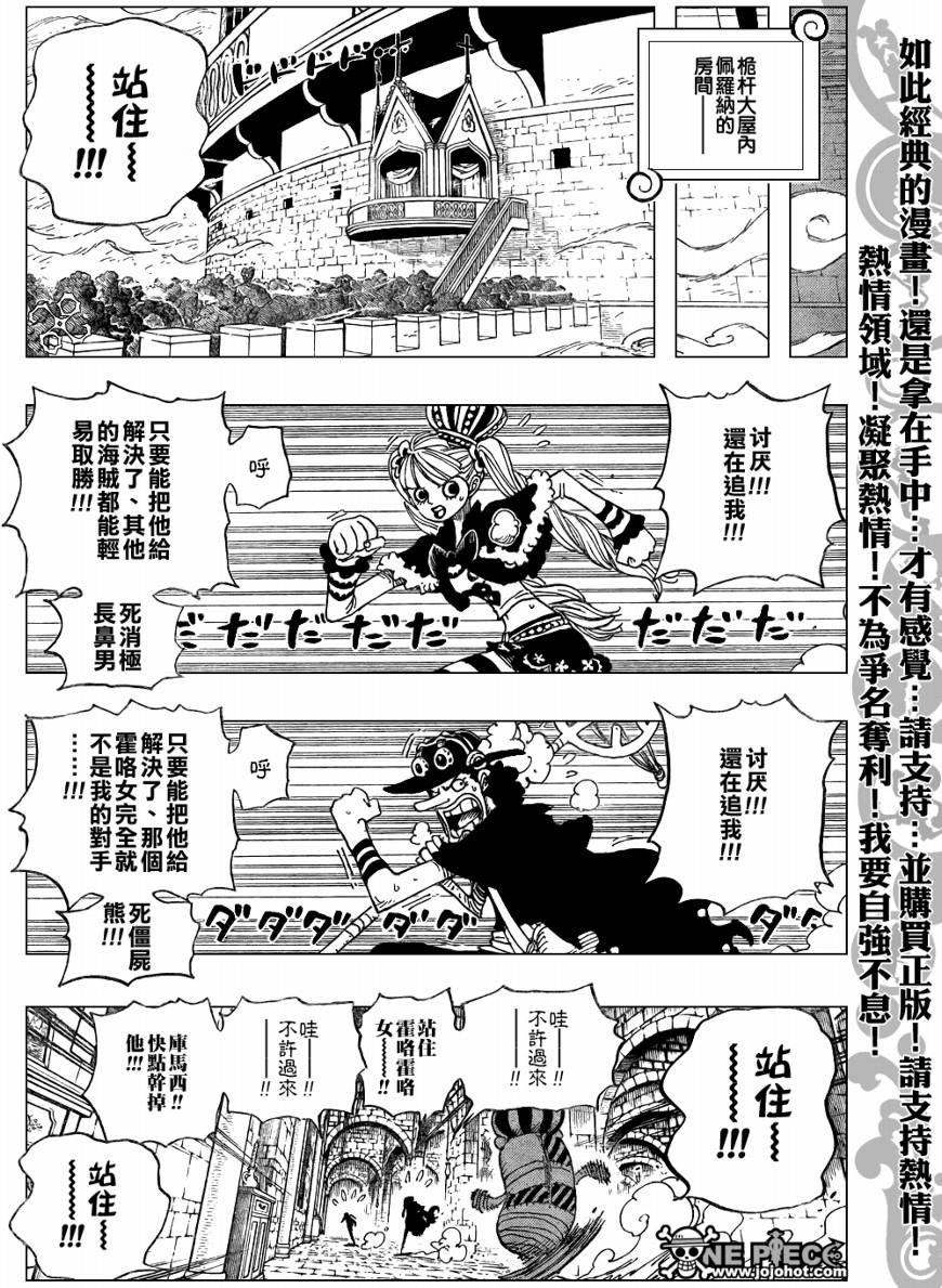 《海贼王》漫画最新章节第464话免费下拉式在线观看章节第【14】张图片