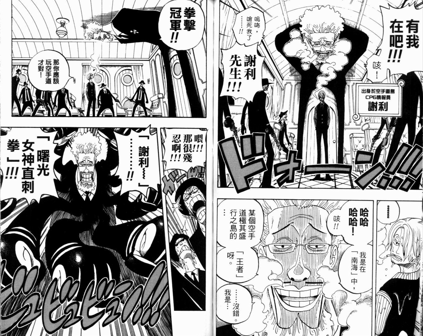 《海贼王》漫画最新章节第38卷免费下拉式在线观看章节第【48】张图片