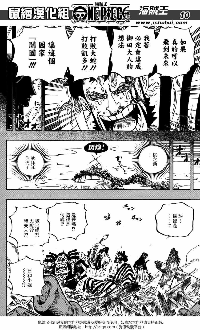 《海贼王》漫画最新章节第920话免费下拉式在线观看章节第【10】张图片