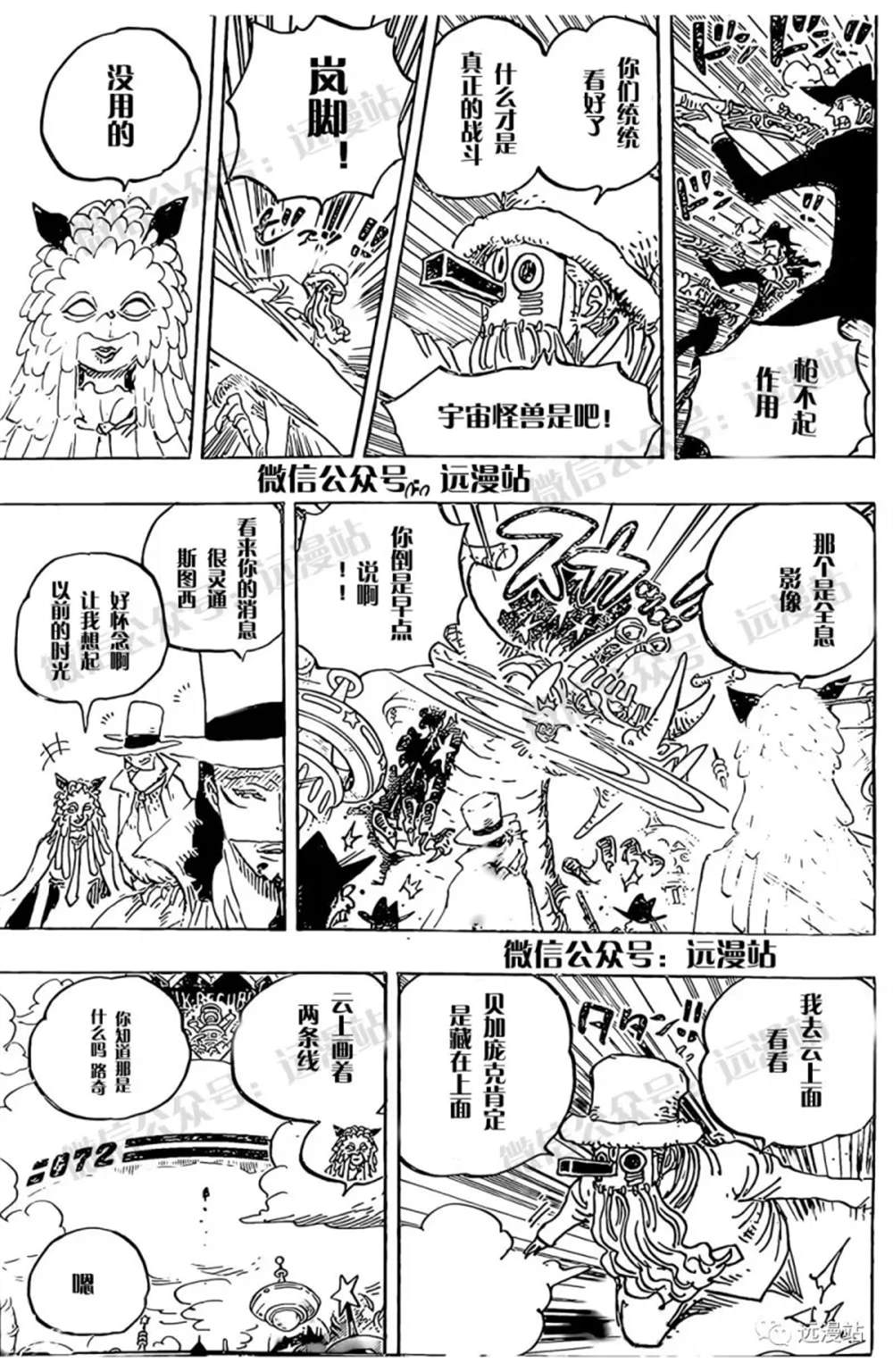 《海贼王》漫画最新章节第1068话 野生版免费下拉式在线观看章节第【14】张图片