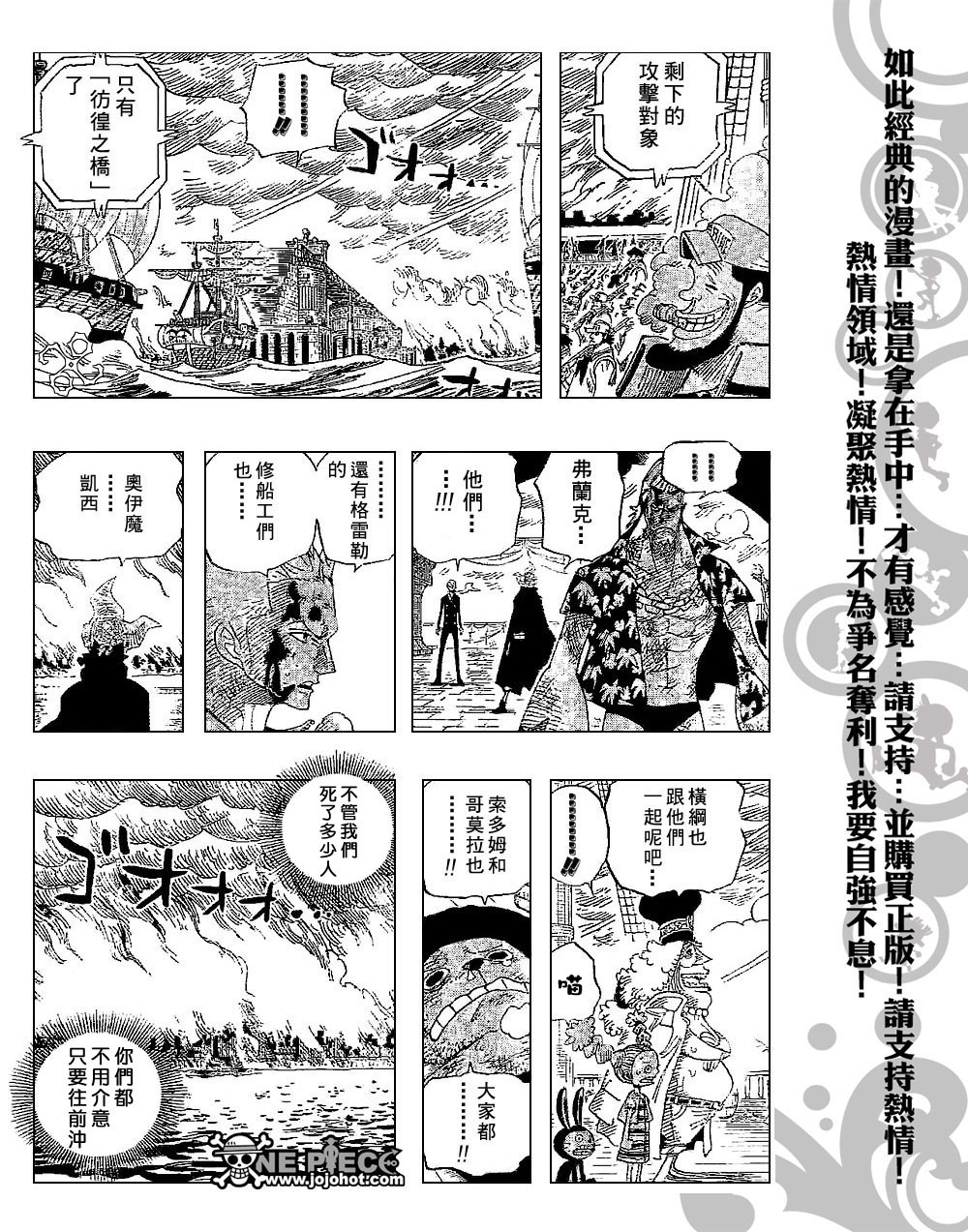 《海贼王》漫画最新章节第425话免费下拉式在线观看章节第【7】张图片