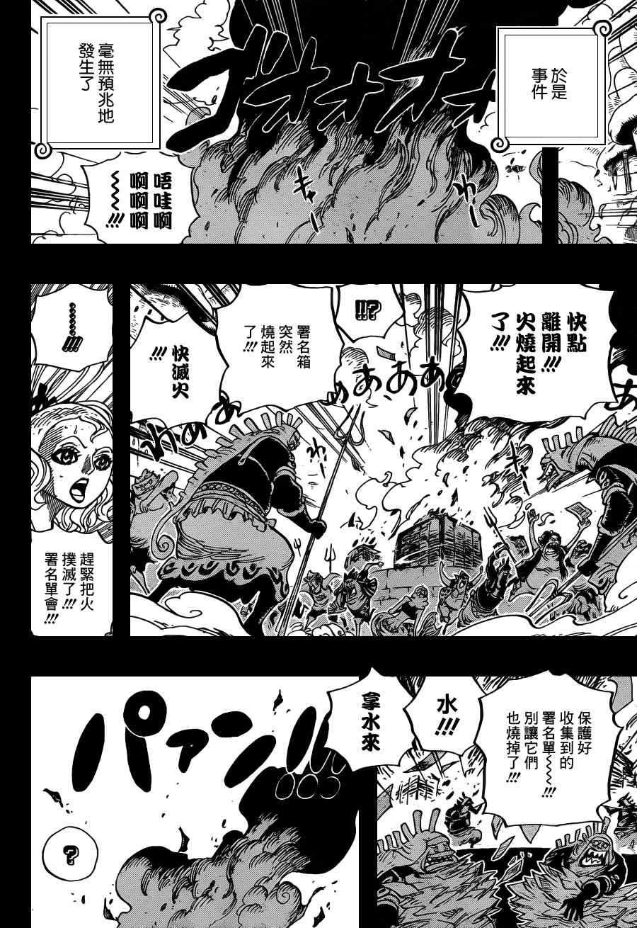 《海贼王》漫画最新章节第626话免费下拉式在线观看章节第【12】张图片