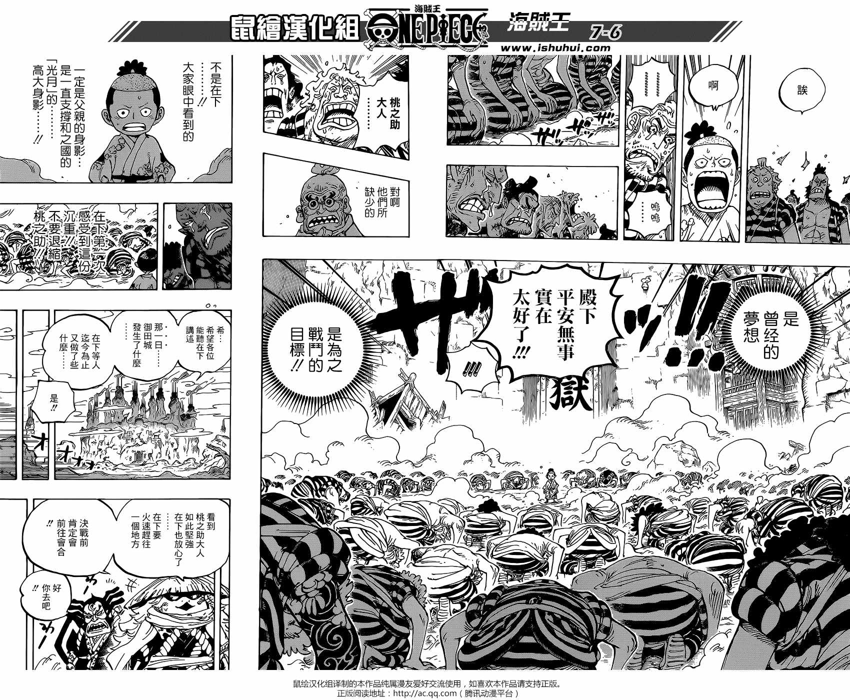 《海贼王》漫画最新章节第950话免费下拉式在线观看章节第【8】张图片