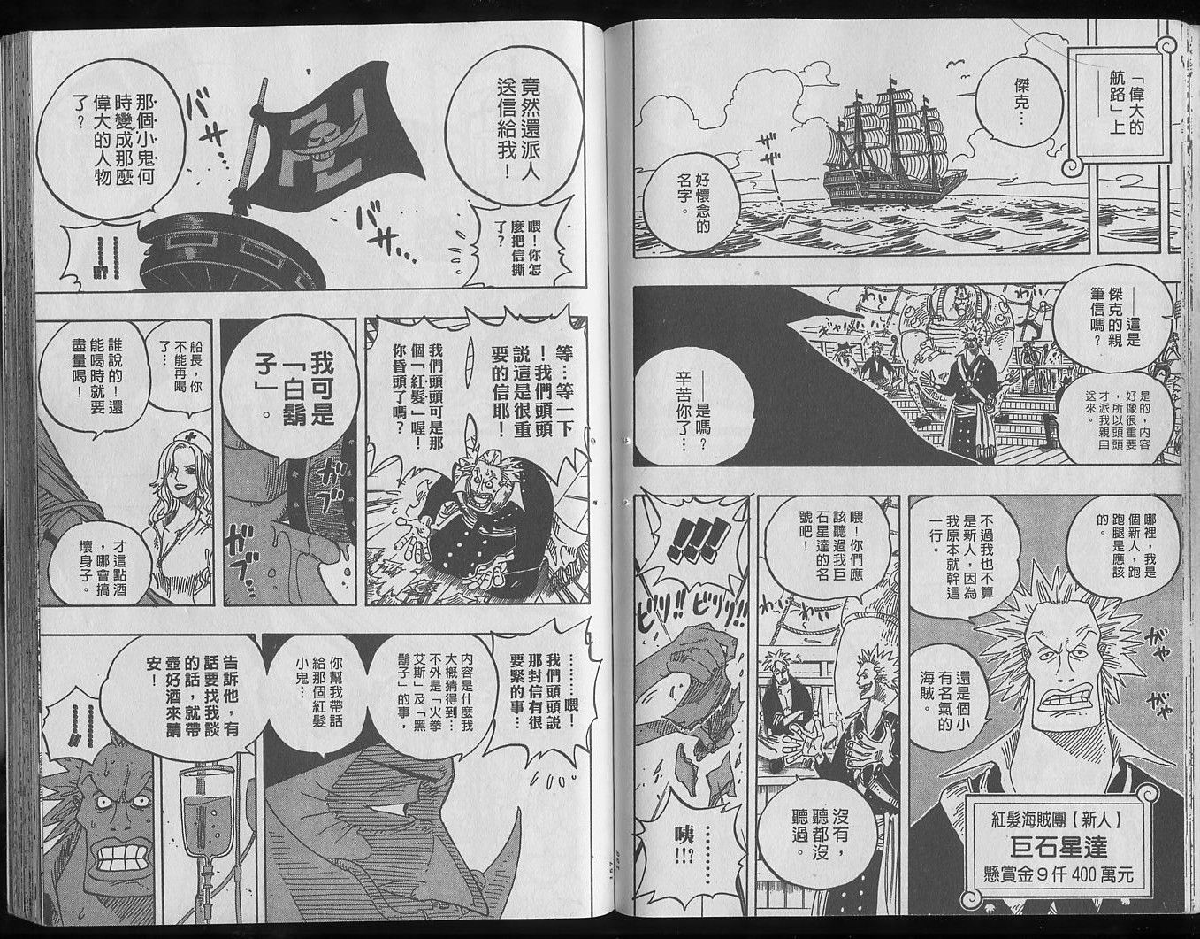 《海贼王》漫画最新章节第25卷免费下拉式在线观看章节第【81】张图片