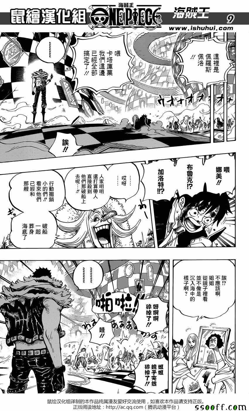 《海贼王》漫画最新章节第881话免费下拉式在线观看章节第【8】张图片