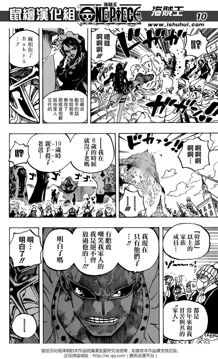 《海贼王》漫画最新章节第747话免费下拉式在线观看章节第【9】张图片