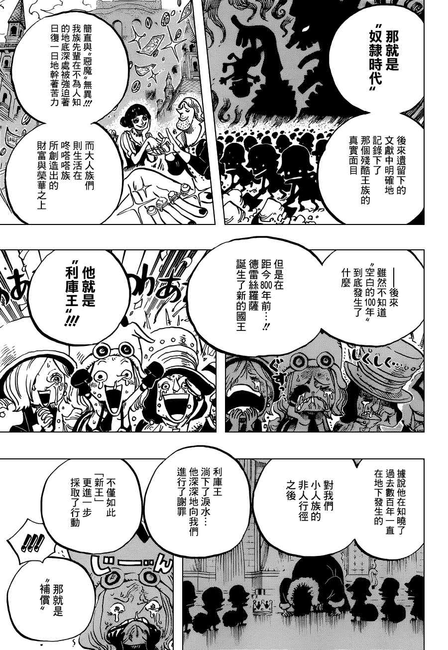 《海贼王》漫画最新章节第726话免费下拉式在线观看章节第【15】张图片