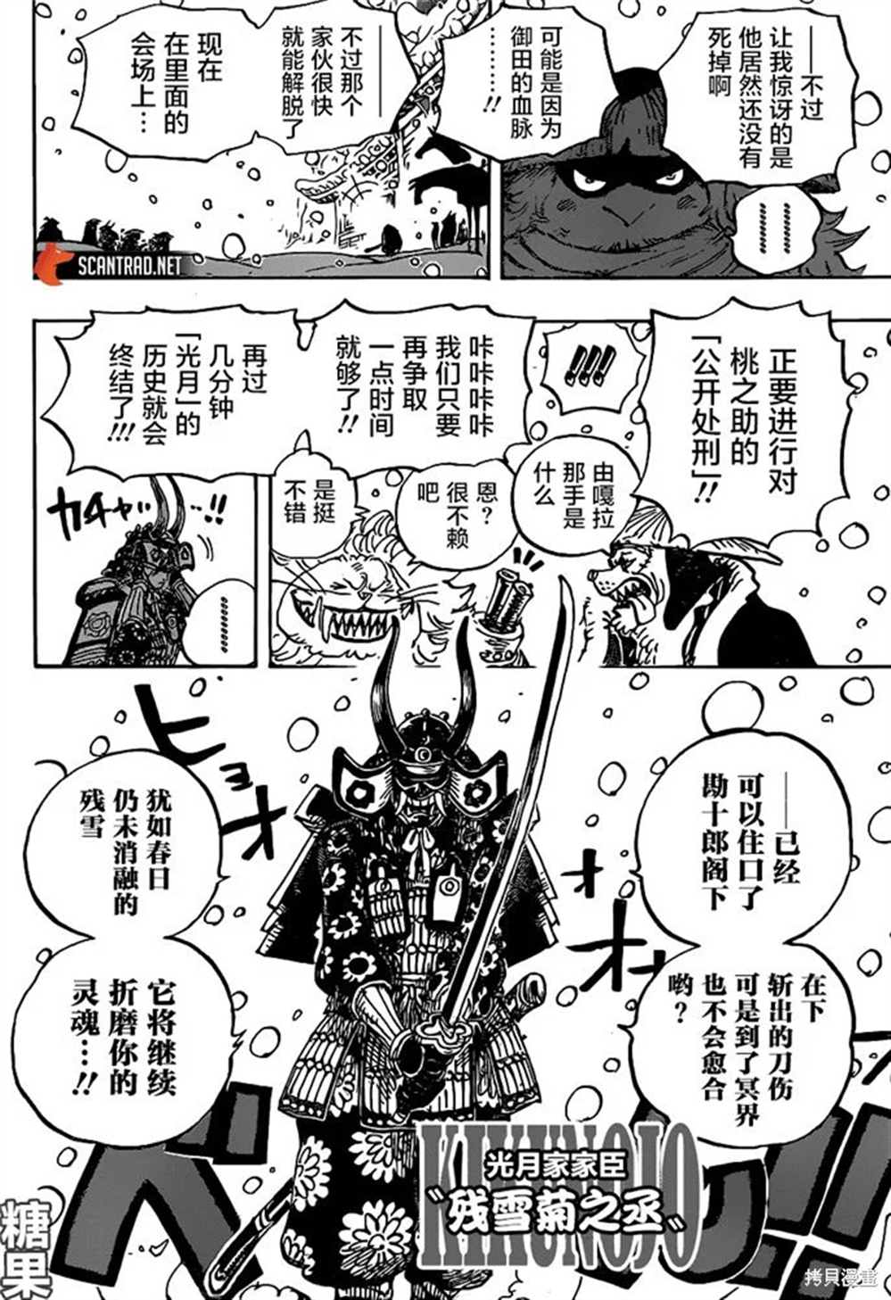 《海贼王》漫画最新章节第985话 新鬼岛计划免费下拉式在线观看章节第【3】张图片