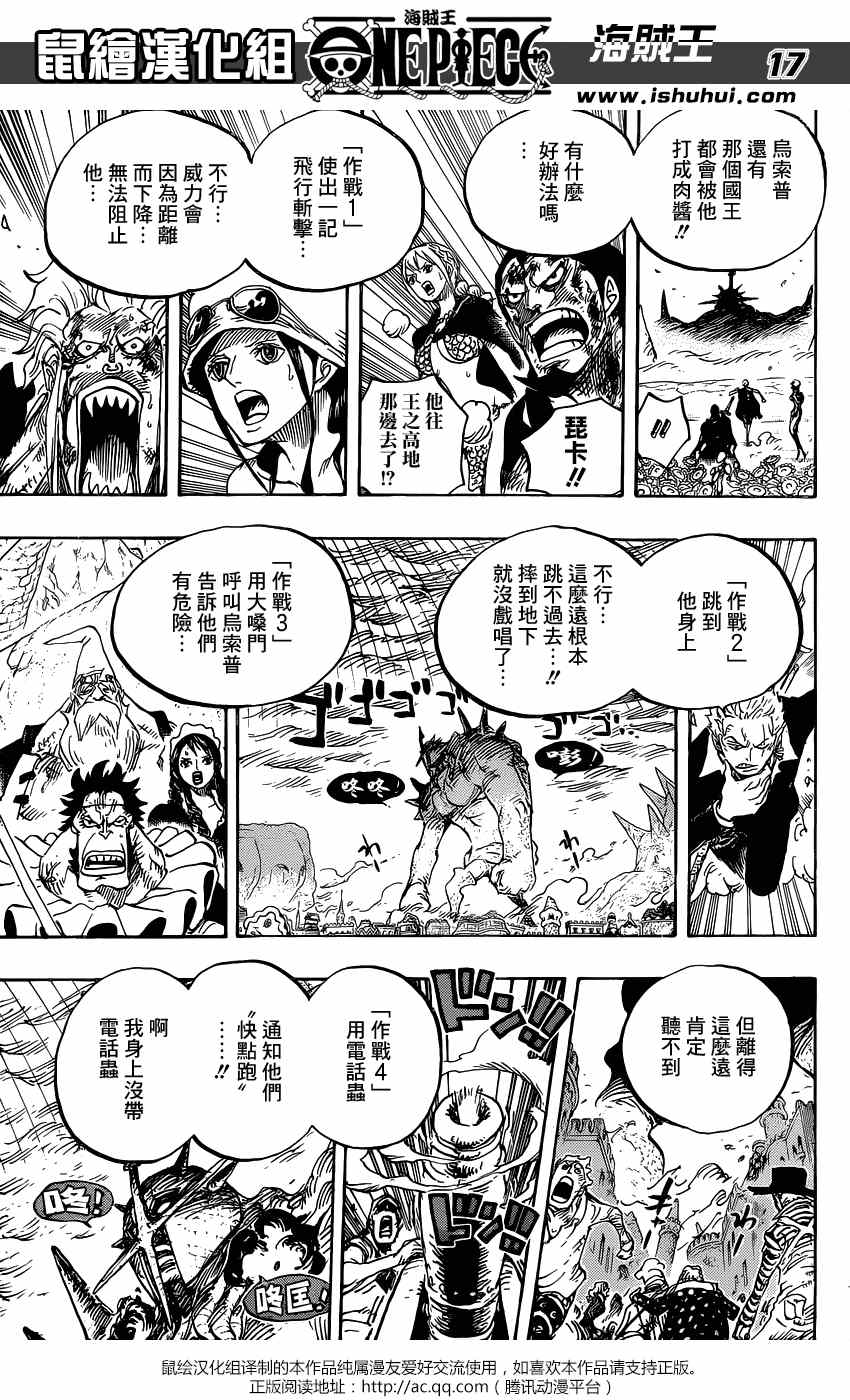 《海贼王》漫画最新章节第777话免费下拉式在线观看章节第【17】张图片