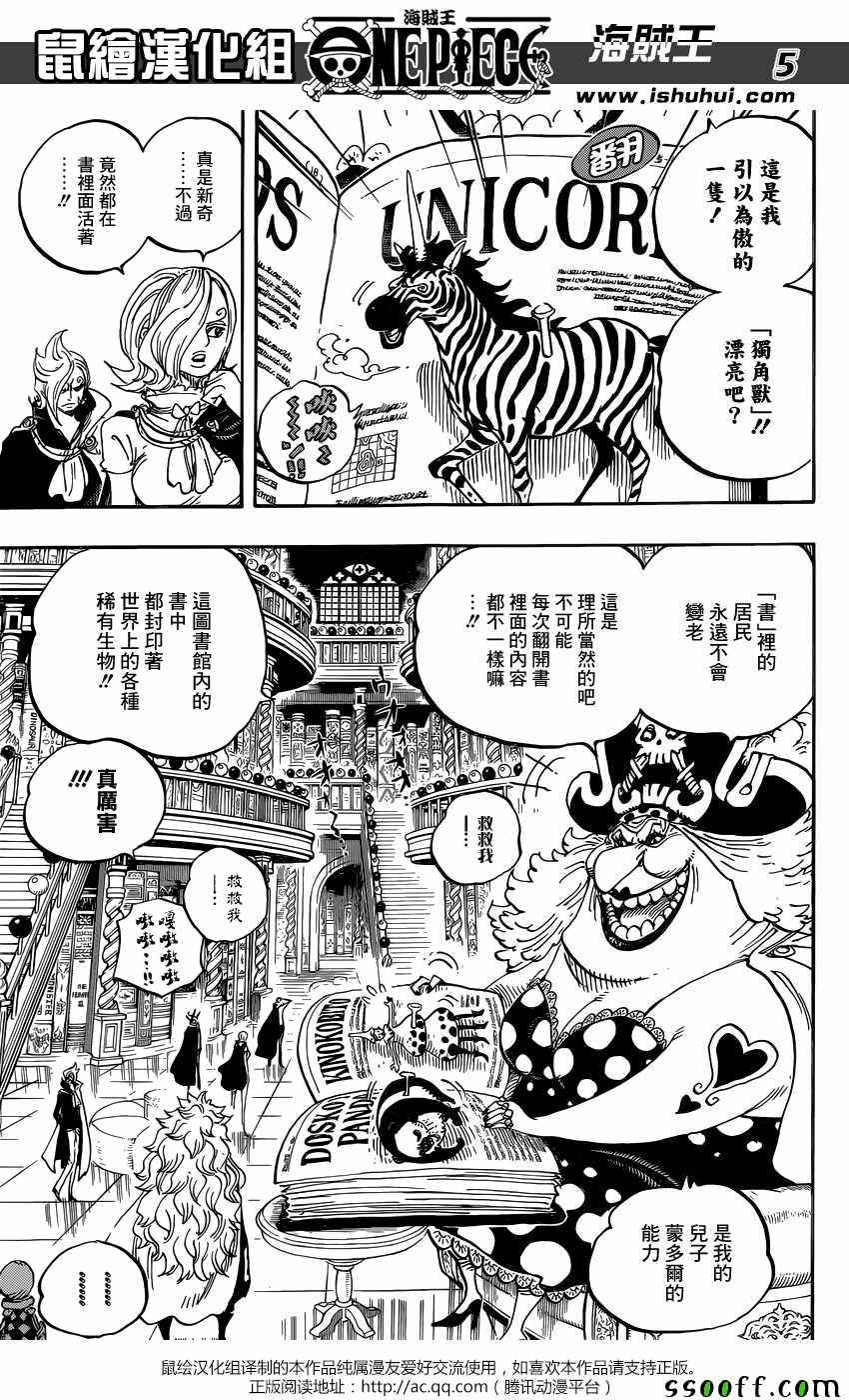 《海贼王》漫画最新章节第847话免费下拉式在线观看章节第【5】张图片