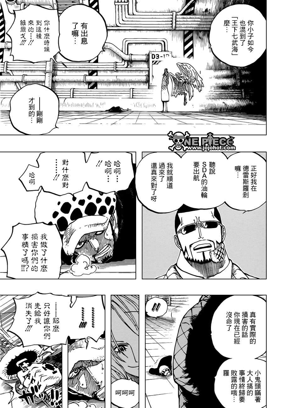 《海贼王》漫画最新章节第672话免费下拉式在线观看章节第【3】张图片